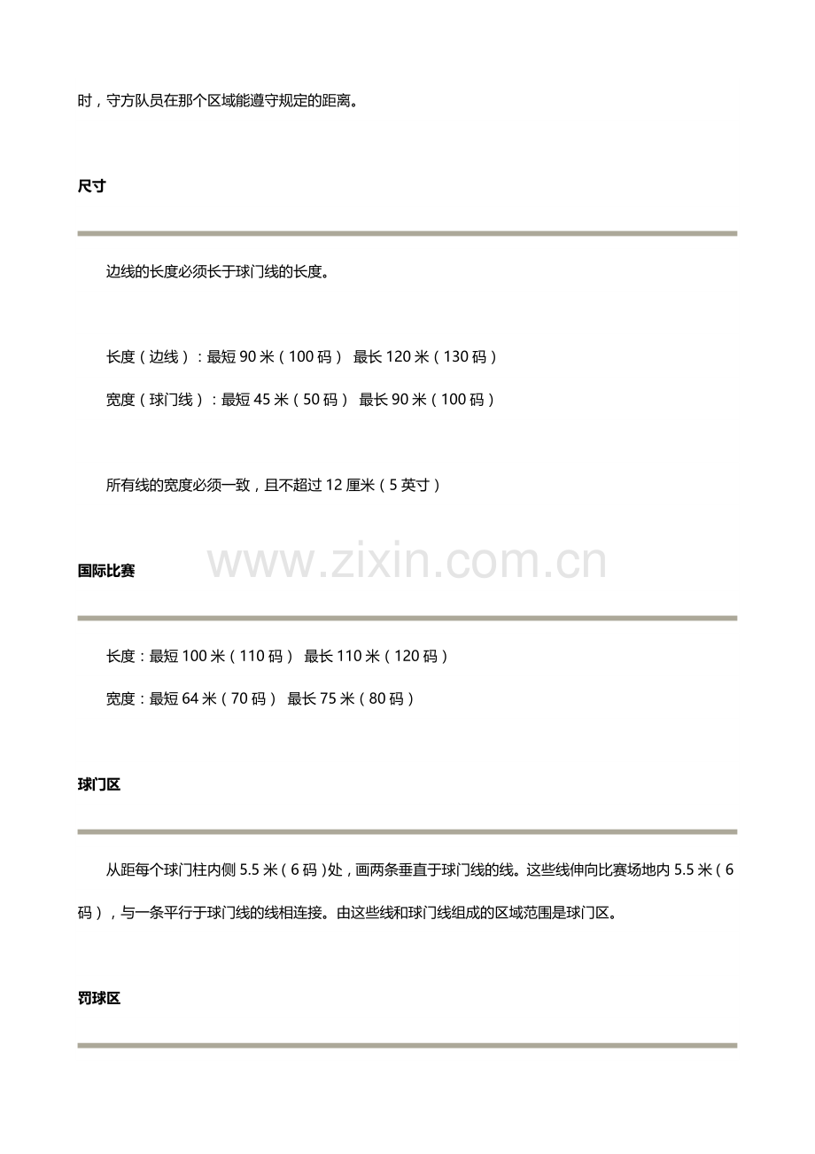 中文版：足球竞赛规则2013-2014.doc_第2页