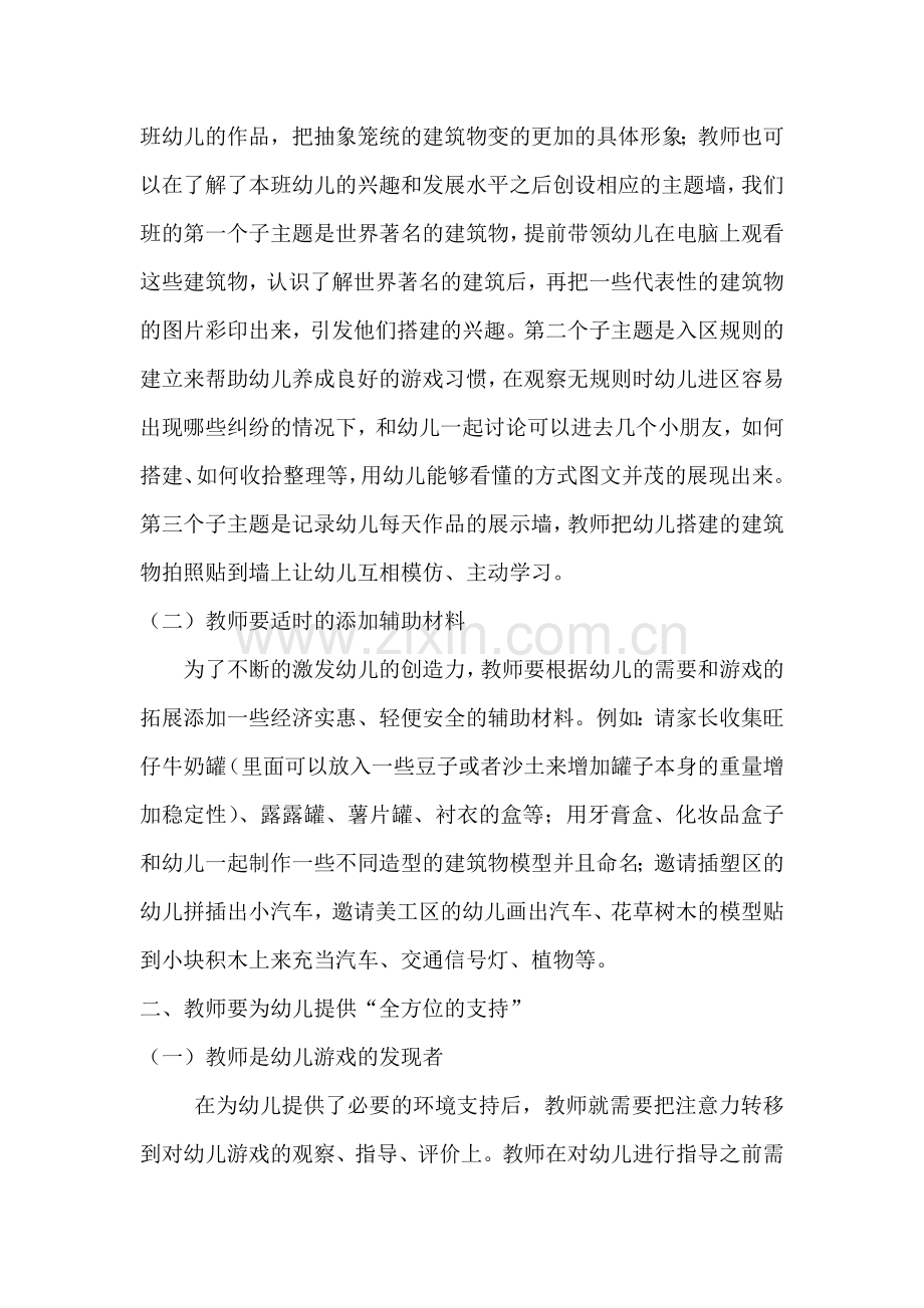 教师在积木区活动中的角色定位1.doc_第2页