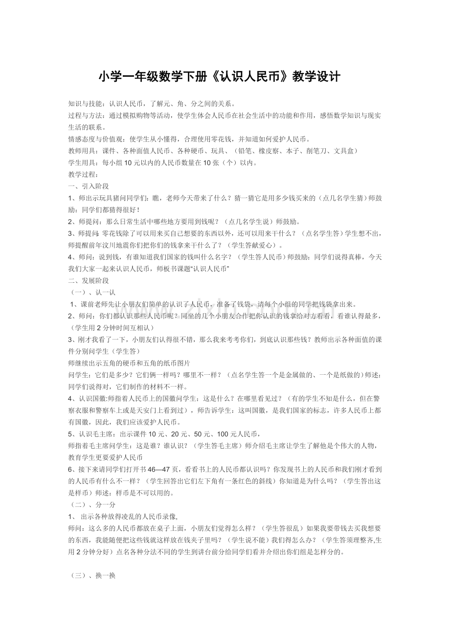 小学一年级数学下册.doc_第1页