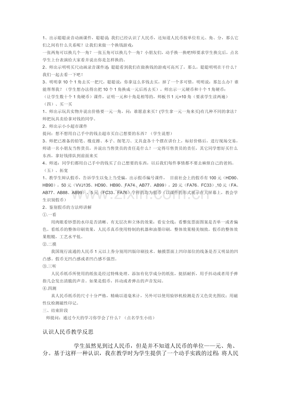 小学一年级数学下册.doc_第2页