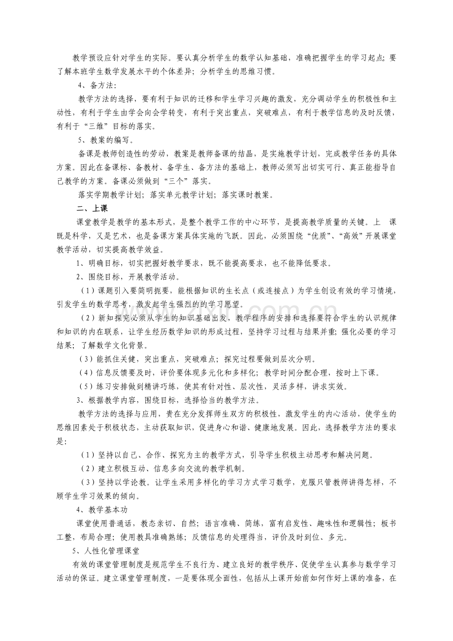 小学数学教学常规基本要求.doc_第2页