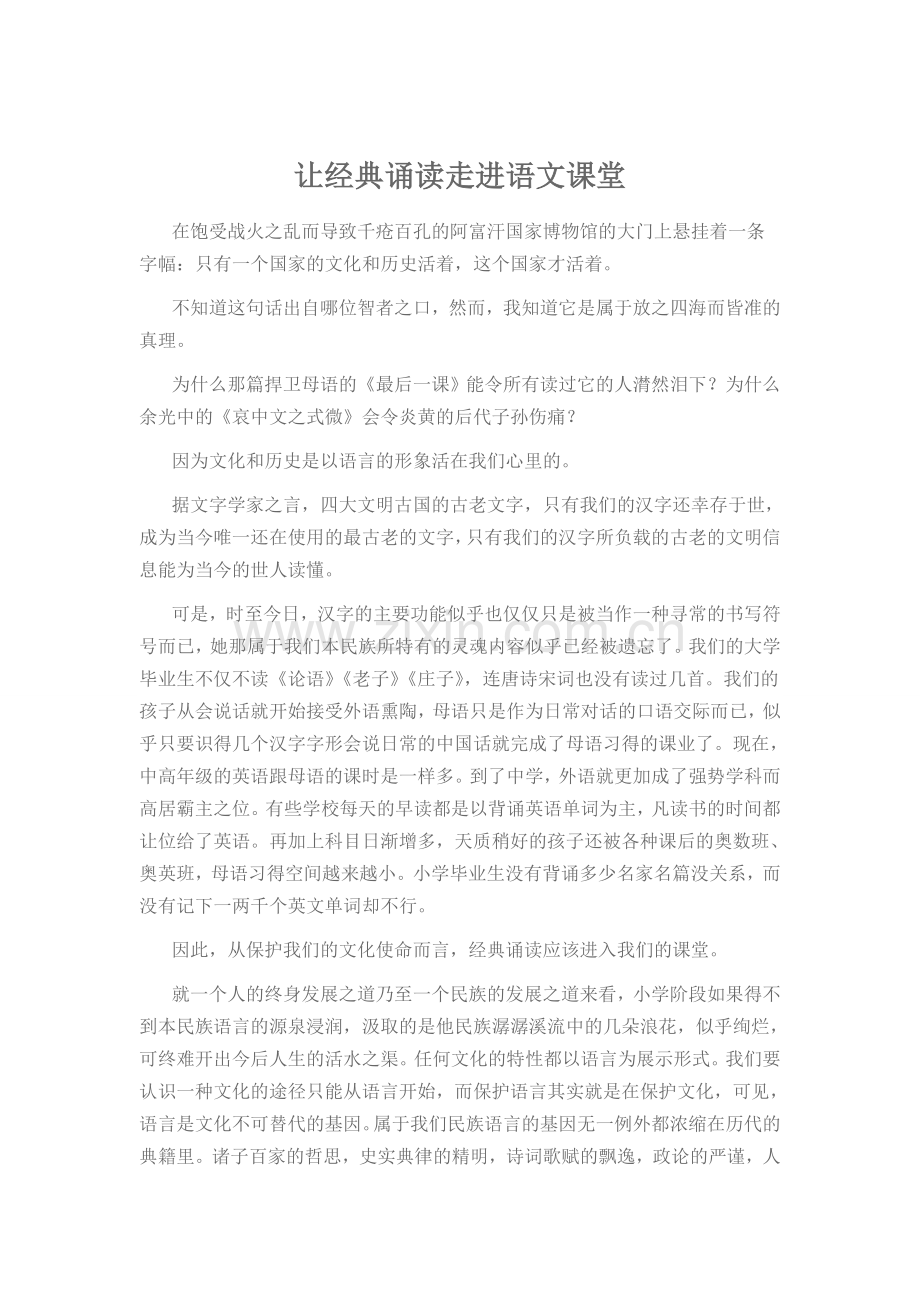 让经典诵读走进语文课堂.doc_第1页