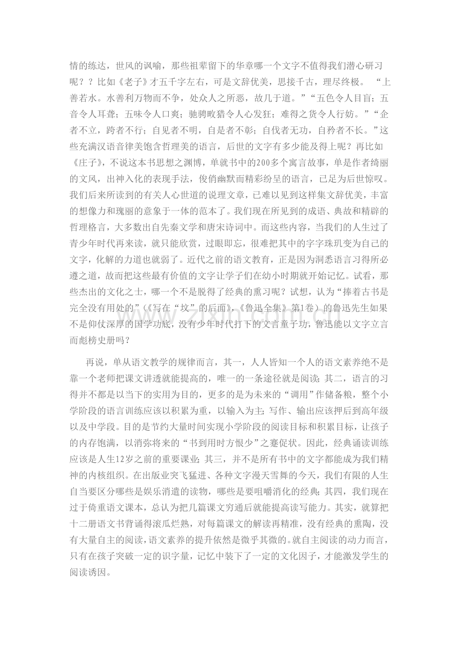 让经典诵读走进语文课堂.doc_第2页