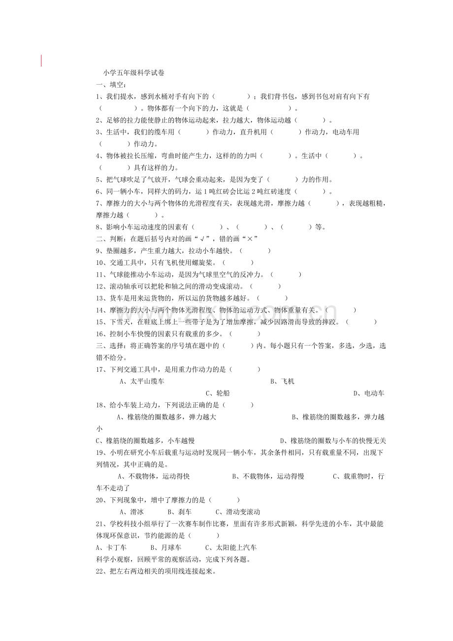 小学科学试卷.doc_第1页