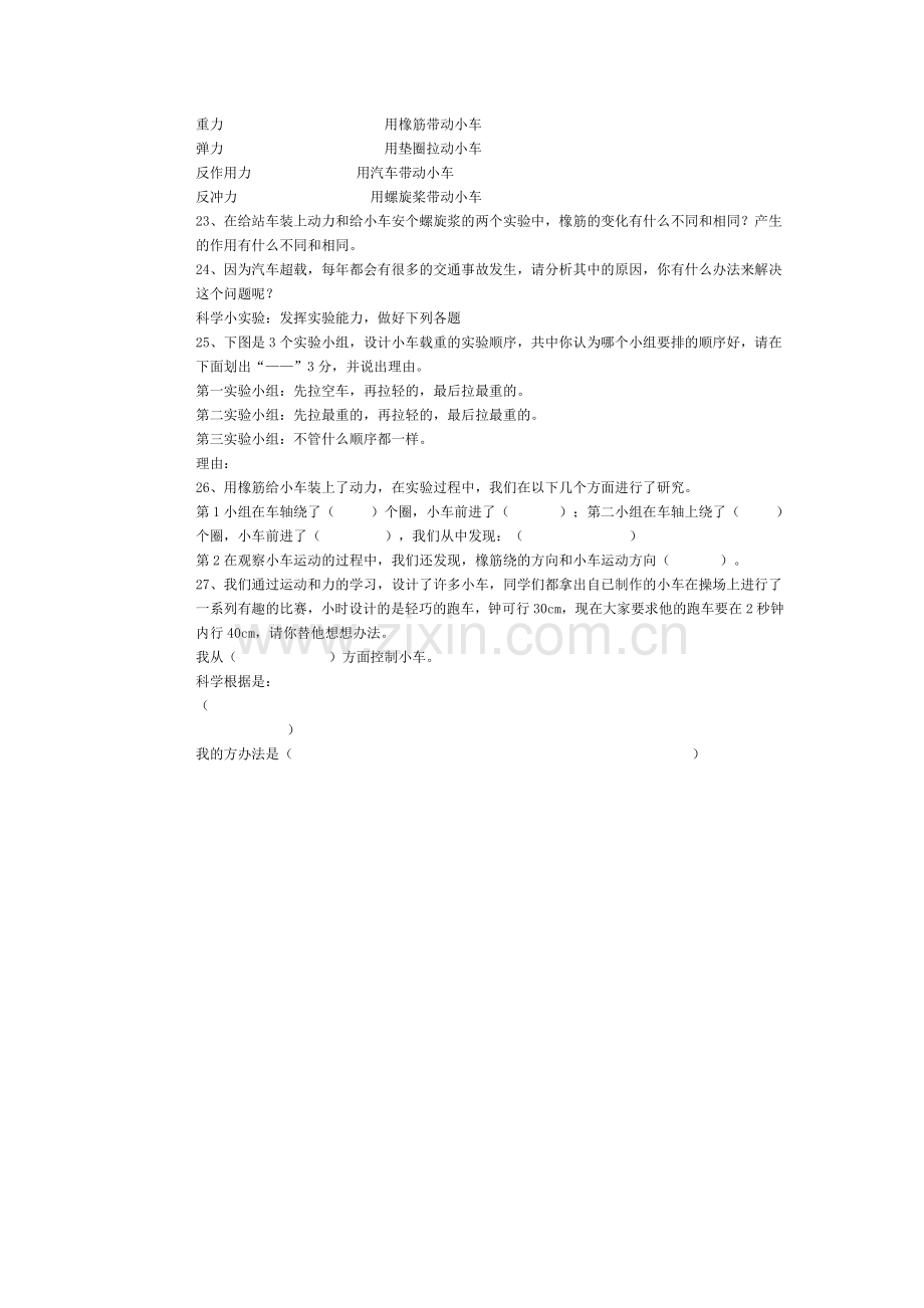 小学科学试卷.doc_第2页
