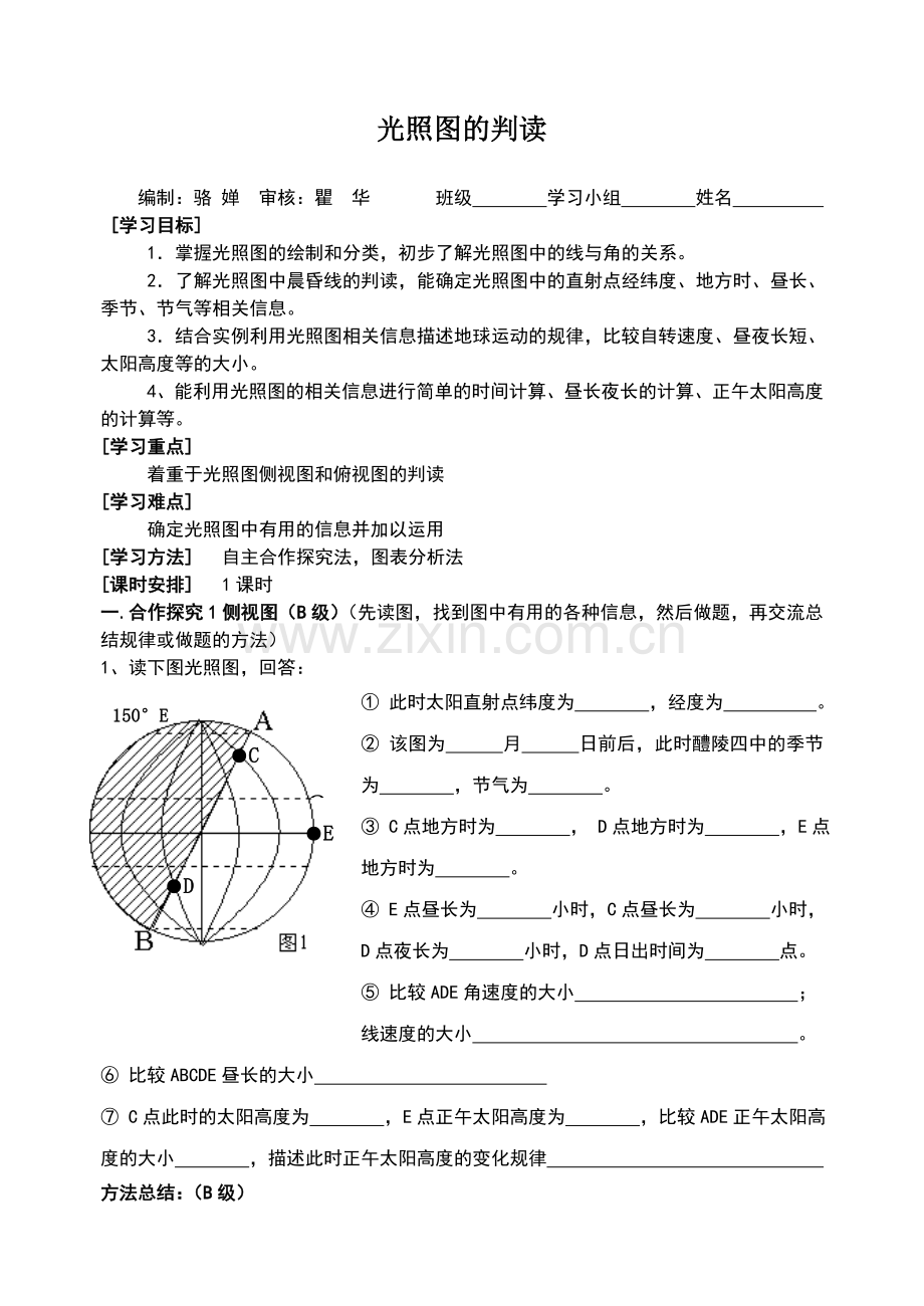 《光照图的判读》导学案.doc_第1页