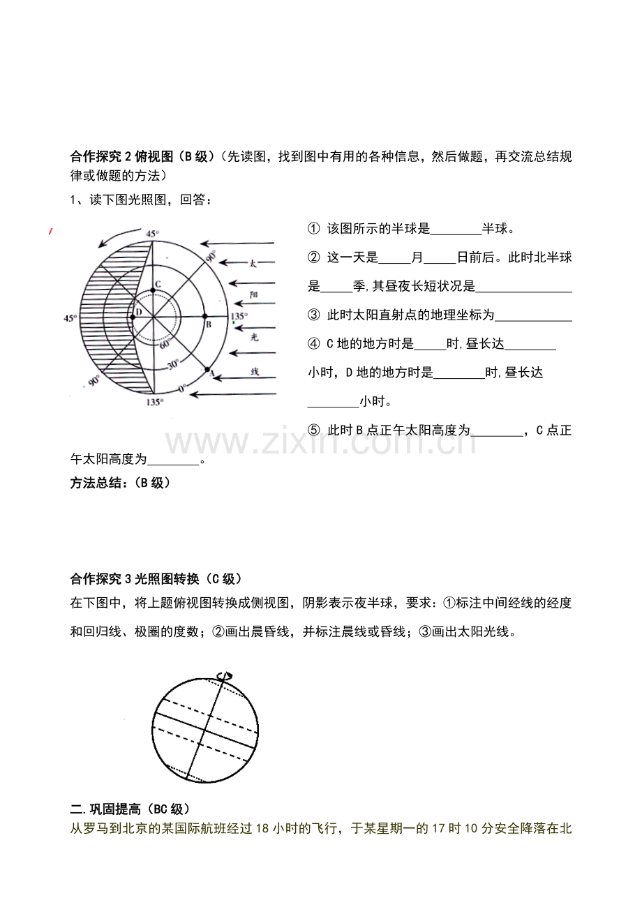 《光照图的判读》导学案.doc_第2页