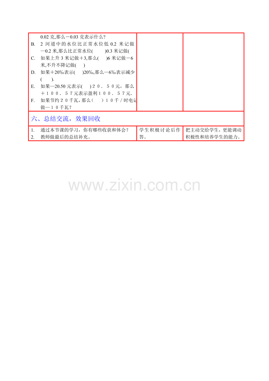 正数和负数教学过程设计.doc_第2页