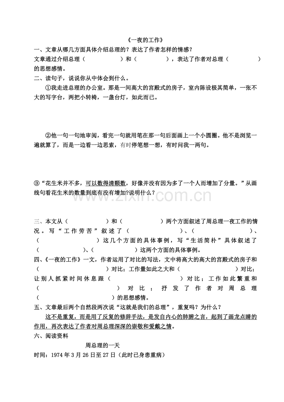 北师大版六年级上册语文期中复习课内阅读（一）.doc_第1页