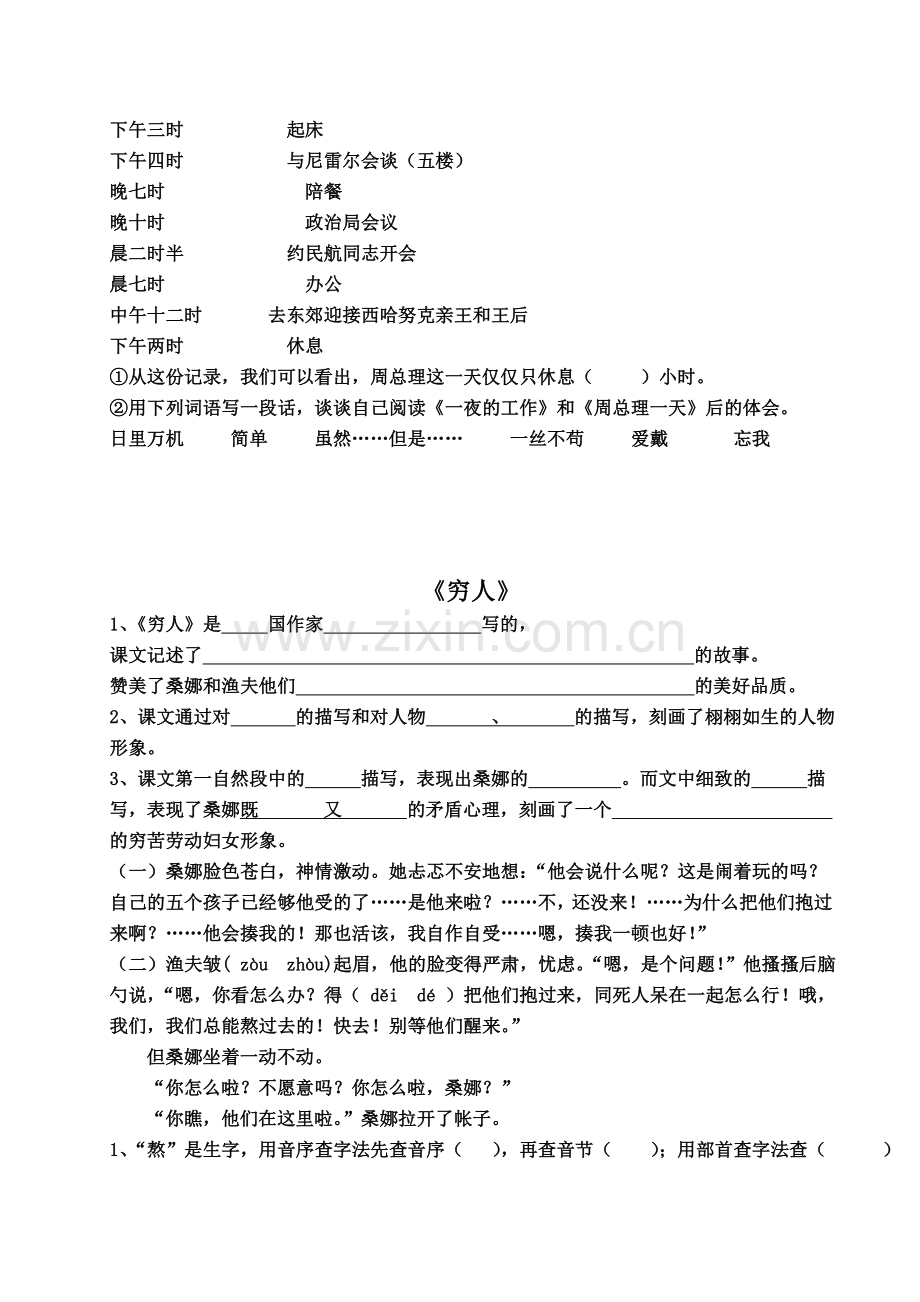 北师大版六年级上册语文期中复习课内阅读（一）.doc_第2页