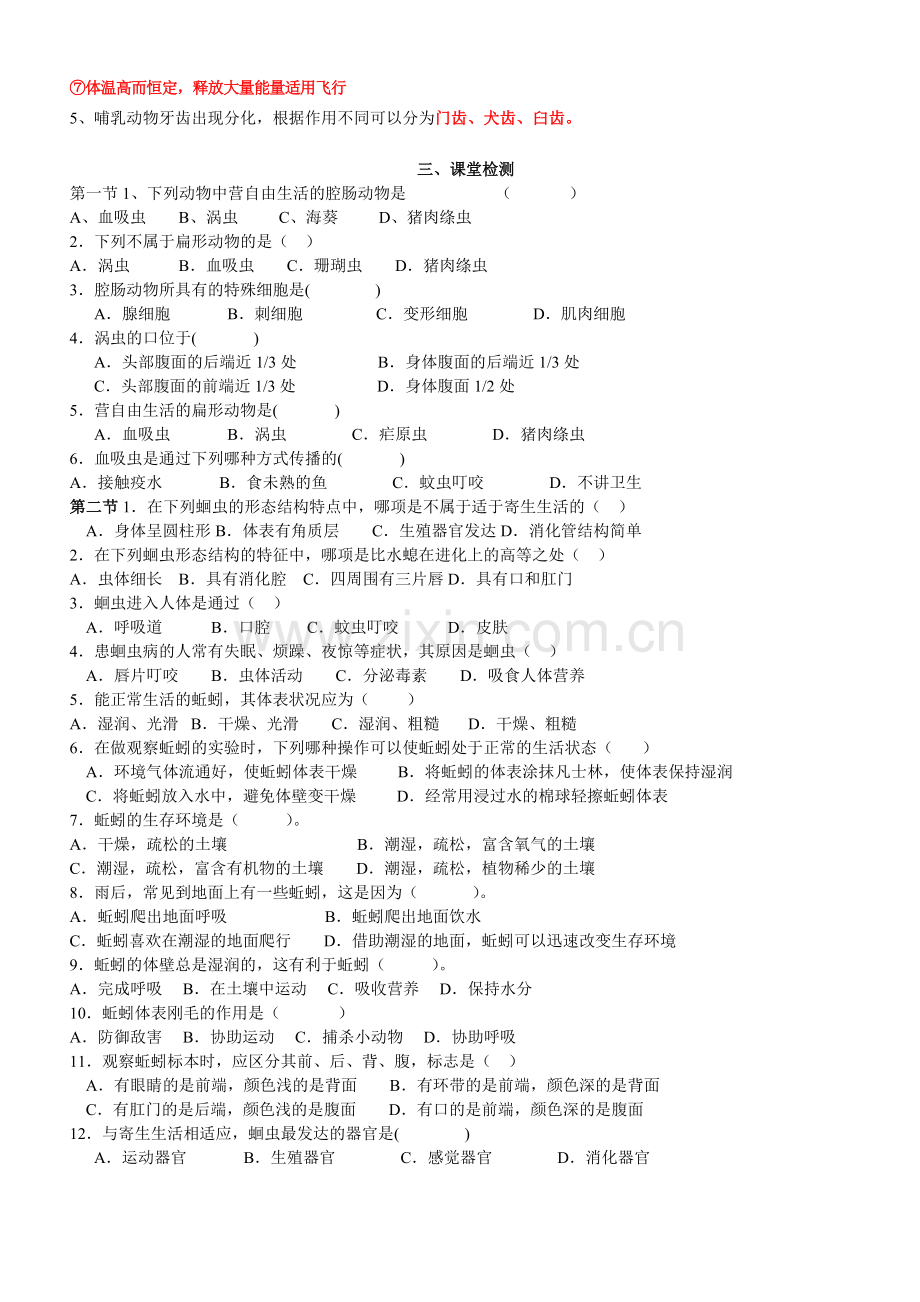 动物的主要类群复习提纲.doc_第2页