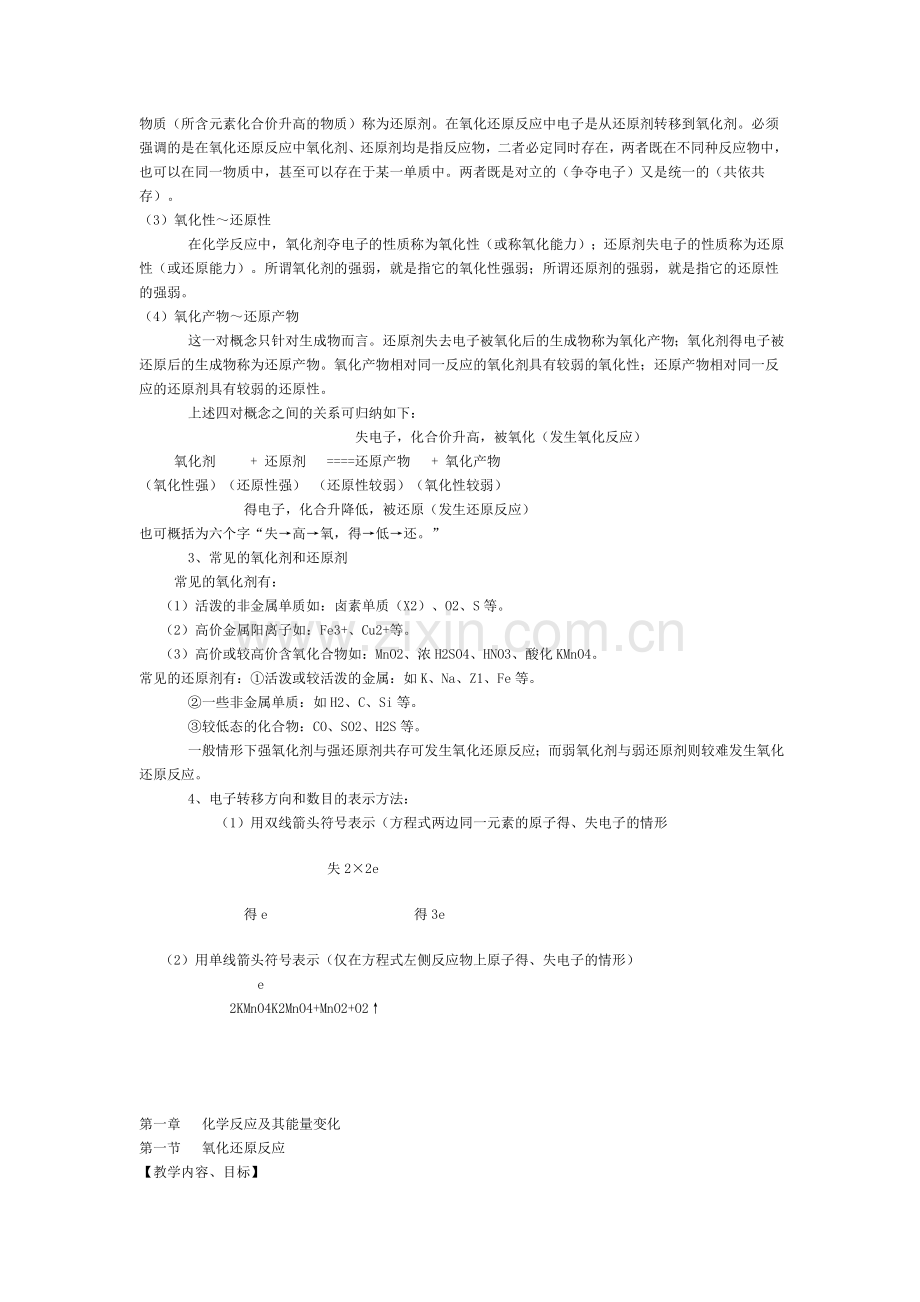 氧化还原教案(3).doc_第2页