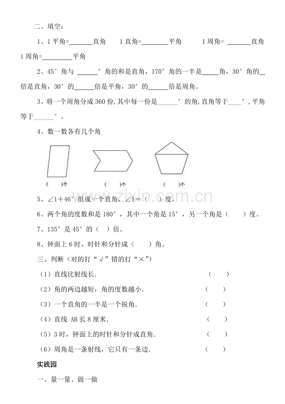 四年级上册角的认识单元测试.doc_第2页