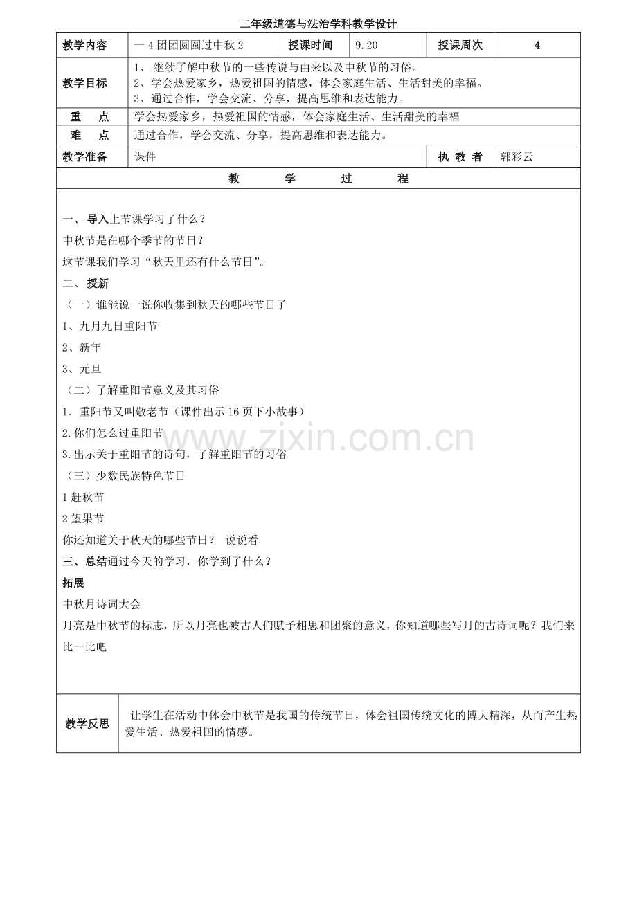 一4团团圆圆过中秋2.doc_第1页
