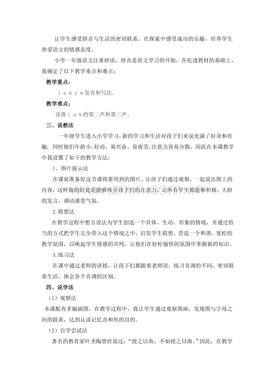 一年级语文说课稿：i-u-ü.doc_第2页