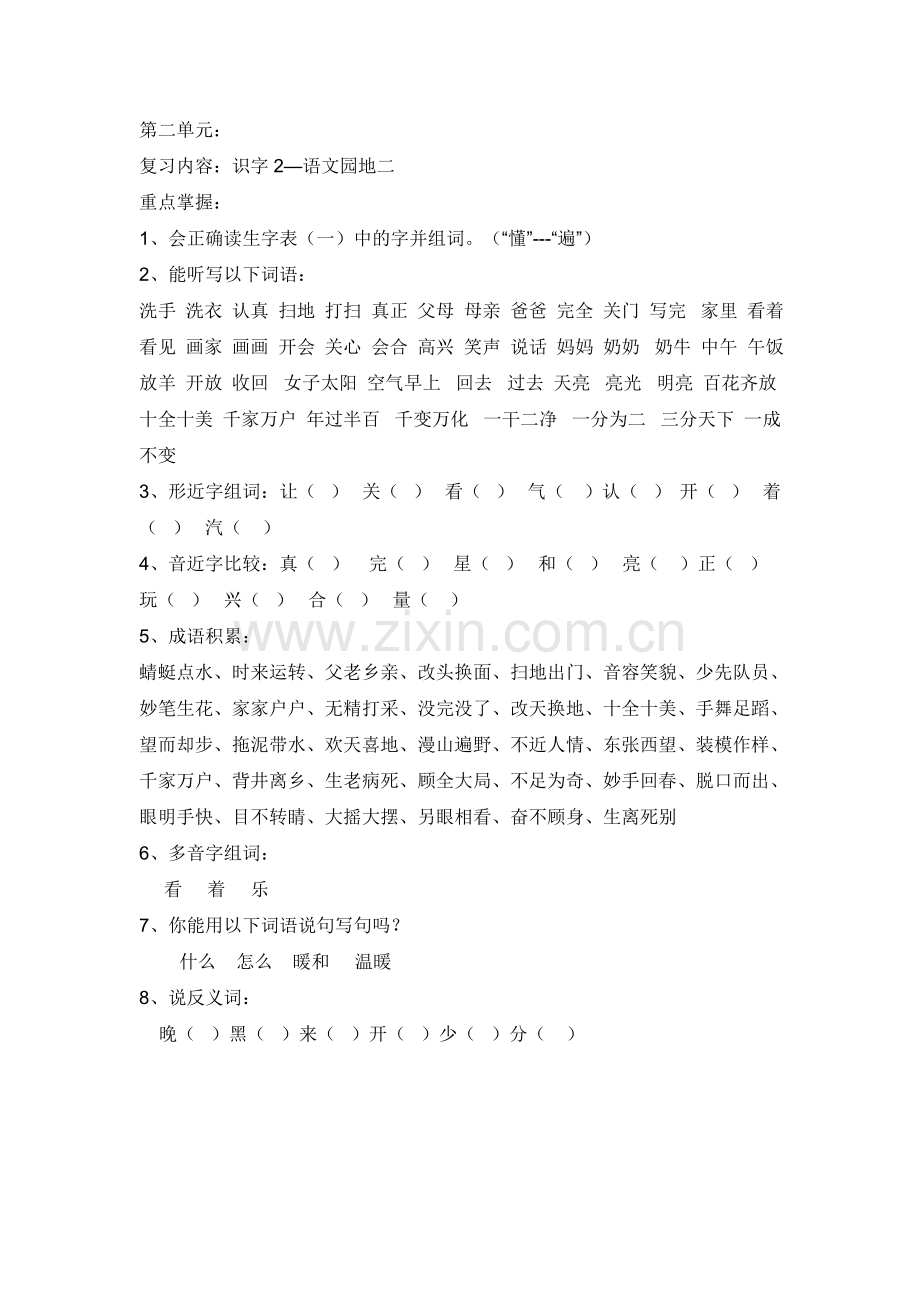 一年级下册语文复习要点（人教版）.doc_第2页