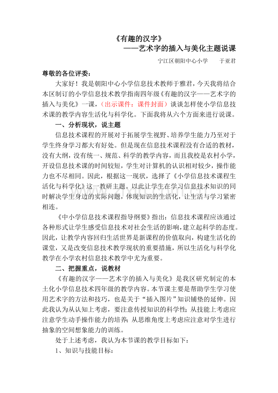 《有趣的汉字》说课稿-.doc_第2页