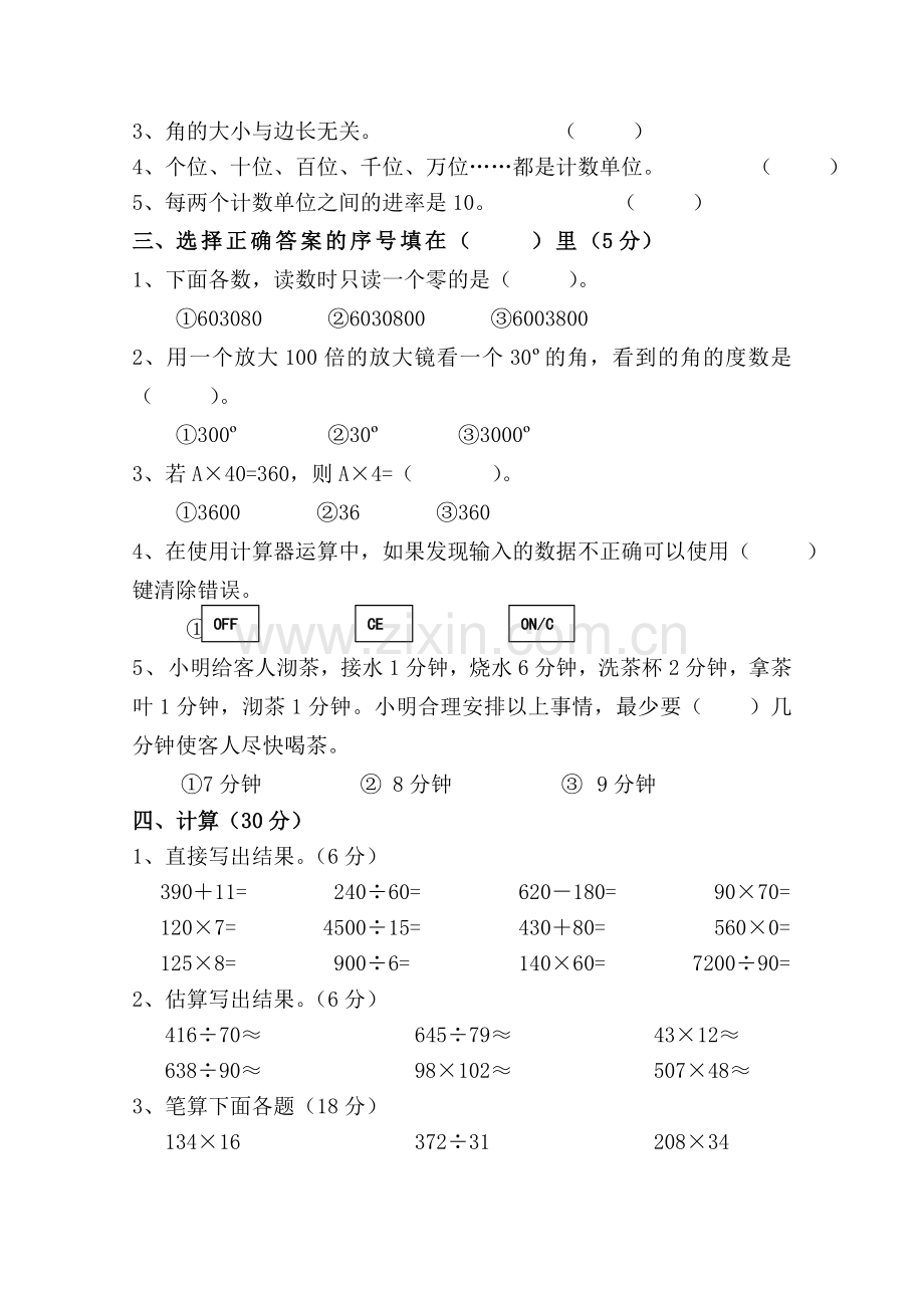 人教版(新课标)四年级上册数学期末试卷.doc_第2页