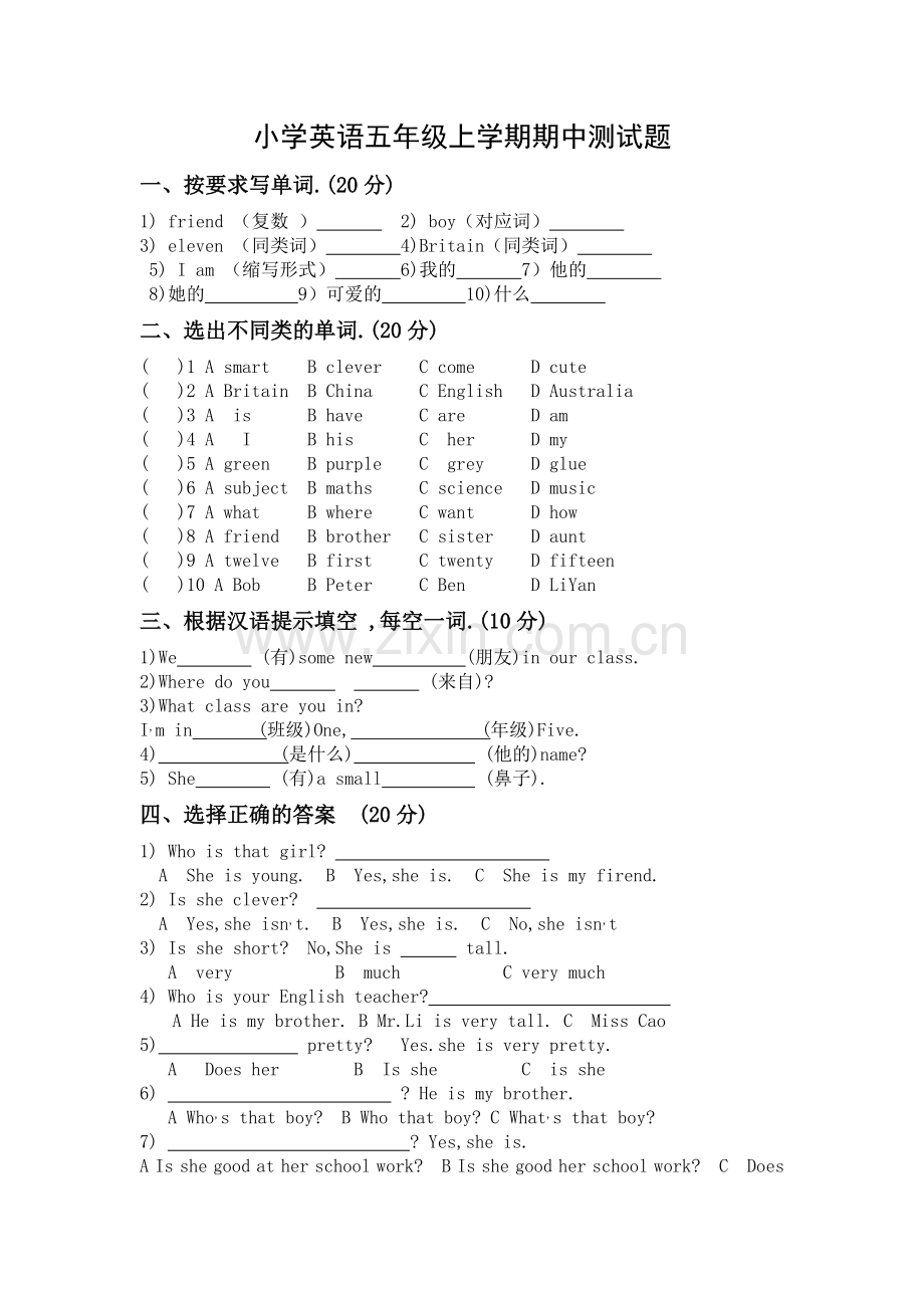 人教新版_精通五年级一单元试题.doc_第1页