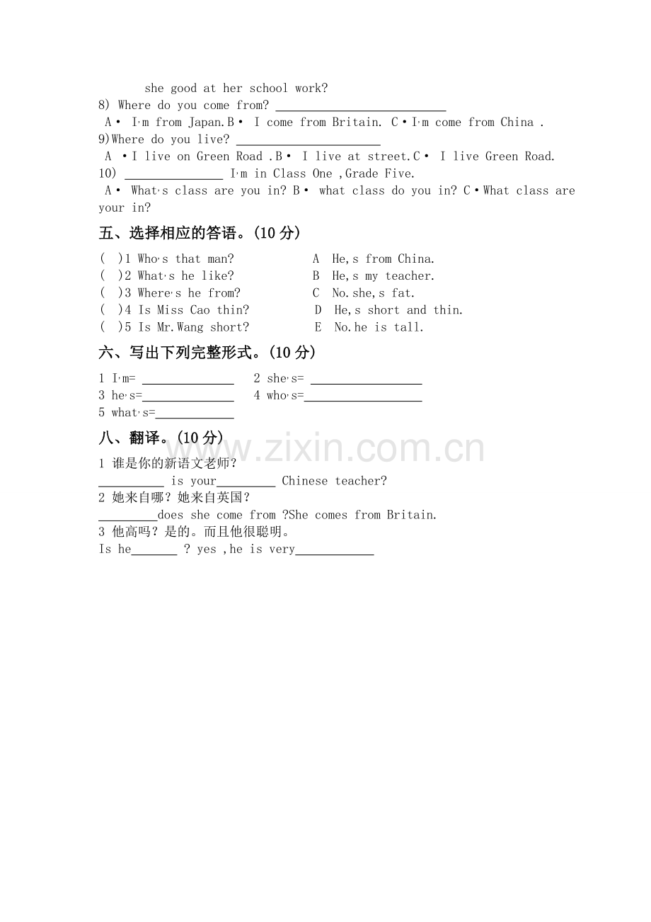 人教新版_精通五年级一单元试题.doc_第2页