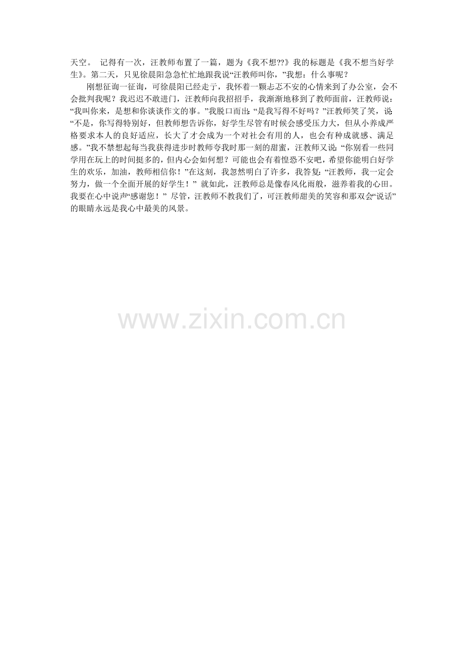 改写拔苗助长作文650字(7).doc_第2页