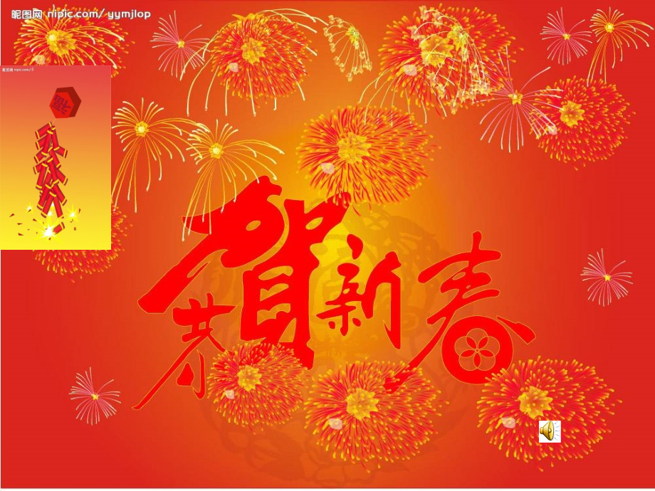 “年”的来历.ppt_第1页