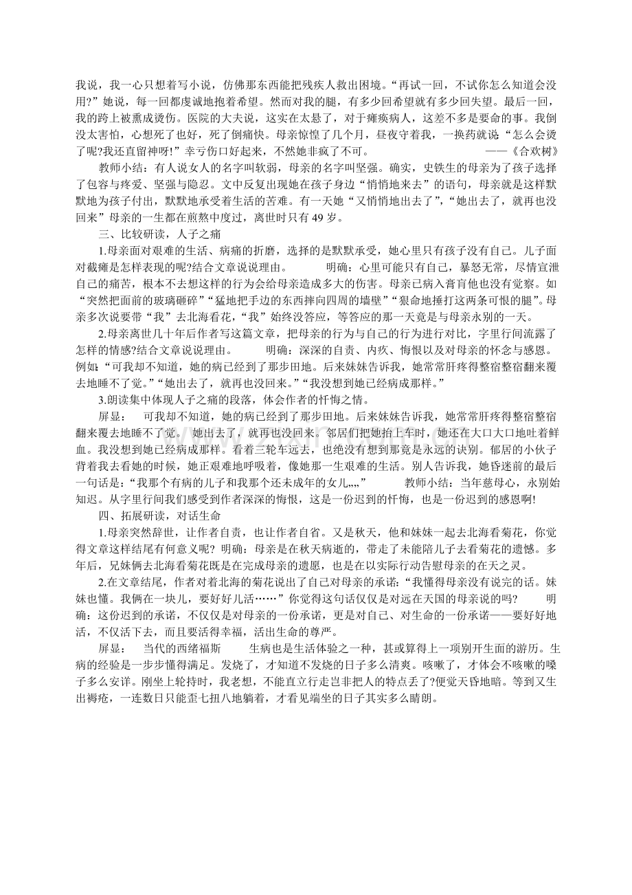 感念慈母心低回愧人子——《秋天的怀念》教学设计.doc_第2页