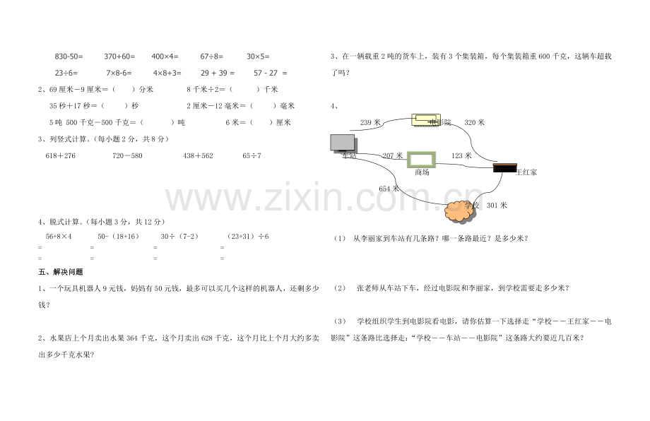 三年级数学1--3单元测试卷(1).docx_第2页
