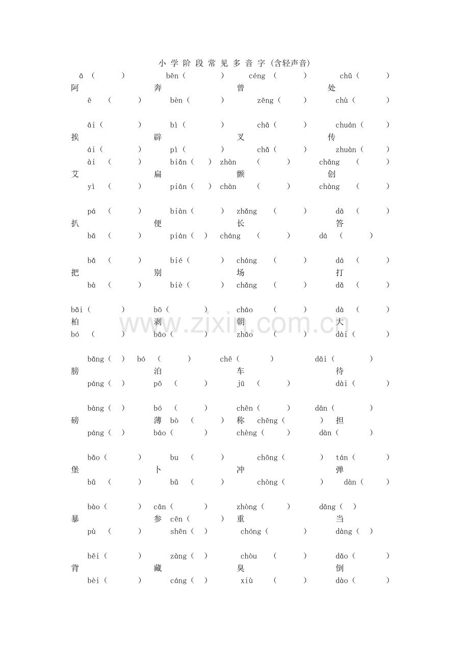小学阶段常见多音字汇总.doc_第1页