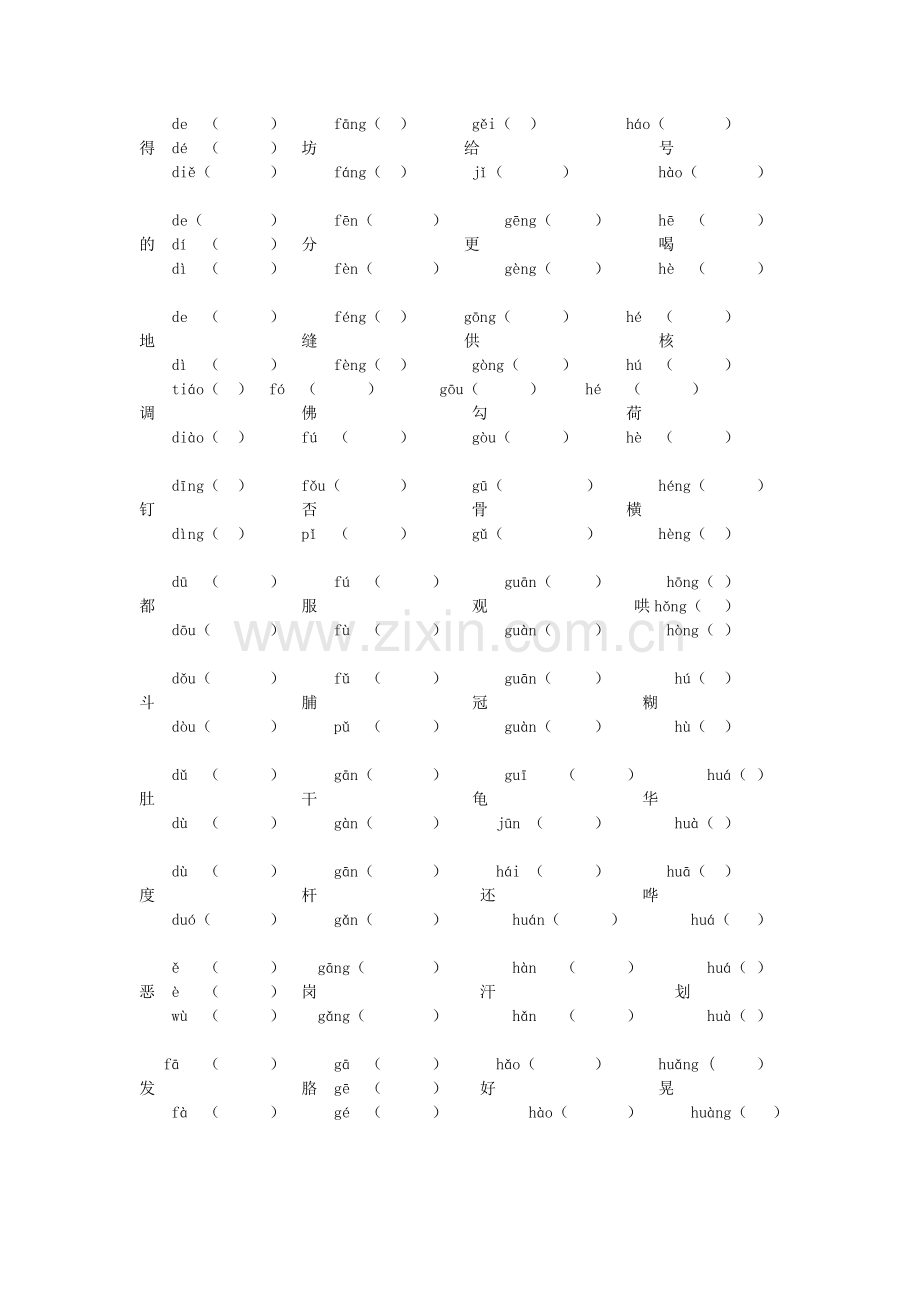 小学阶段常见多音字汇总.doc_第2页