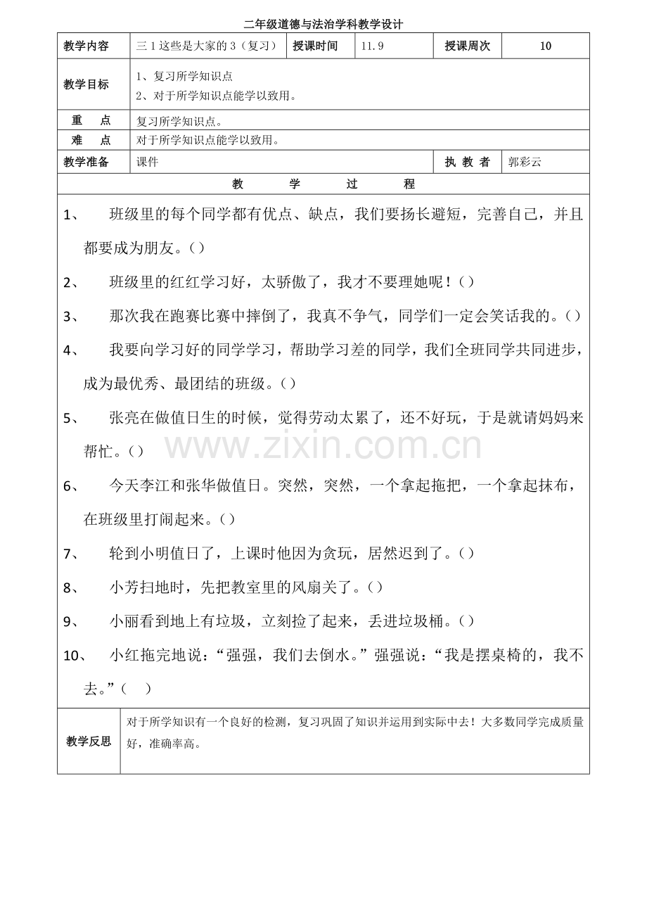 三1这些是大家的3.doc_第1页