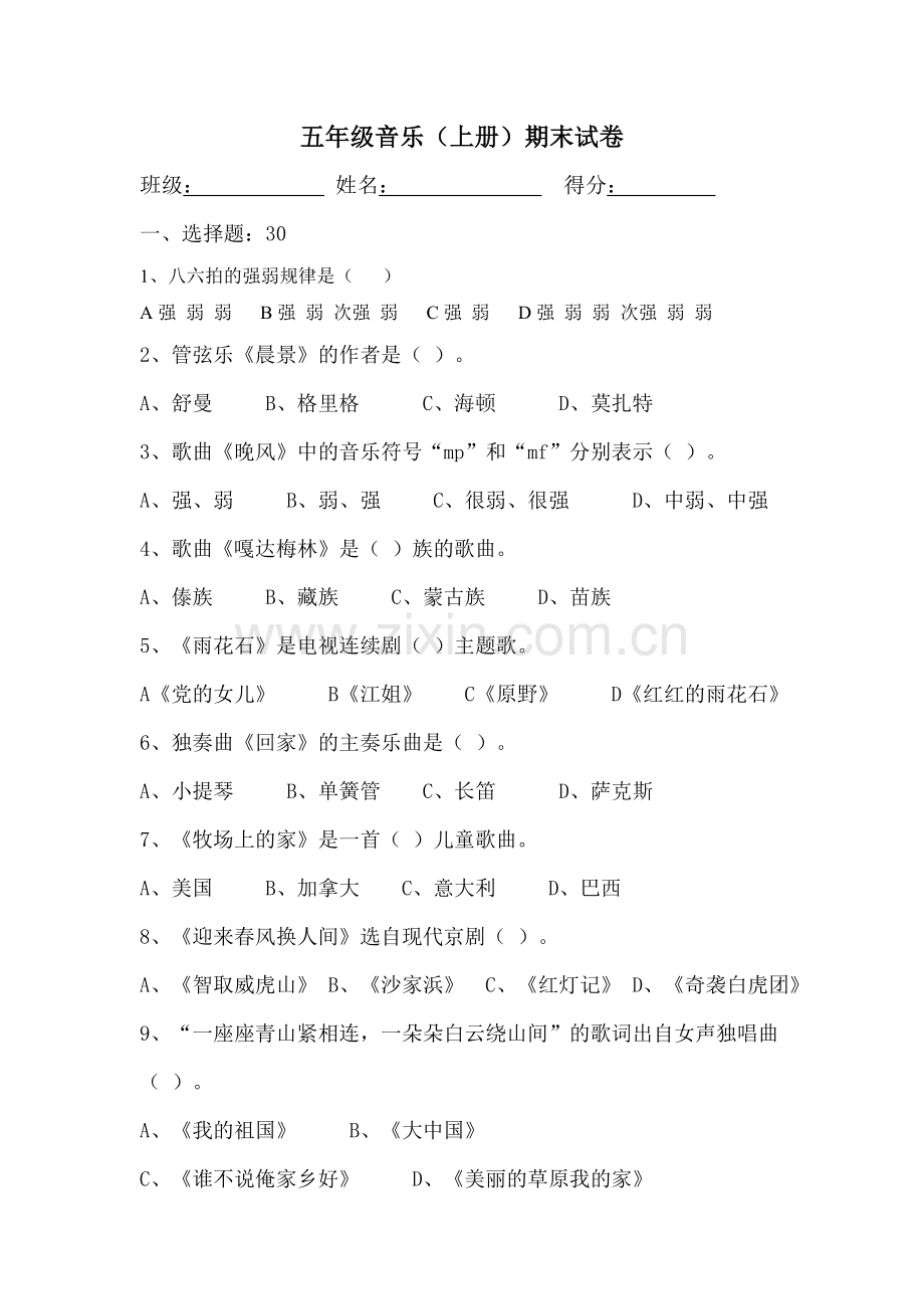 五年级音乐试卷1.doc_第1页
