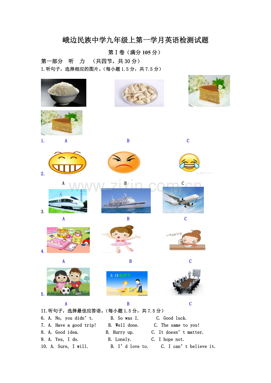 九年级上第一学月月考试题.doc_第1页