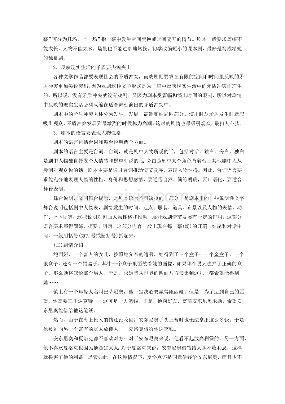 威尼斯商人(节选)教案.doc_第2页