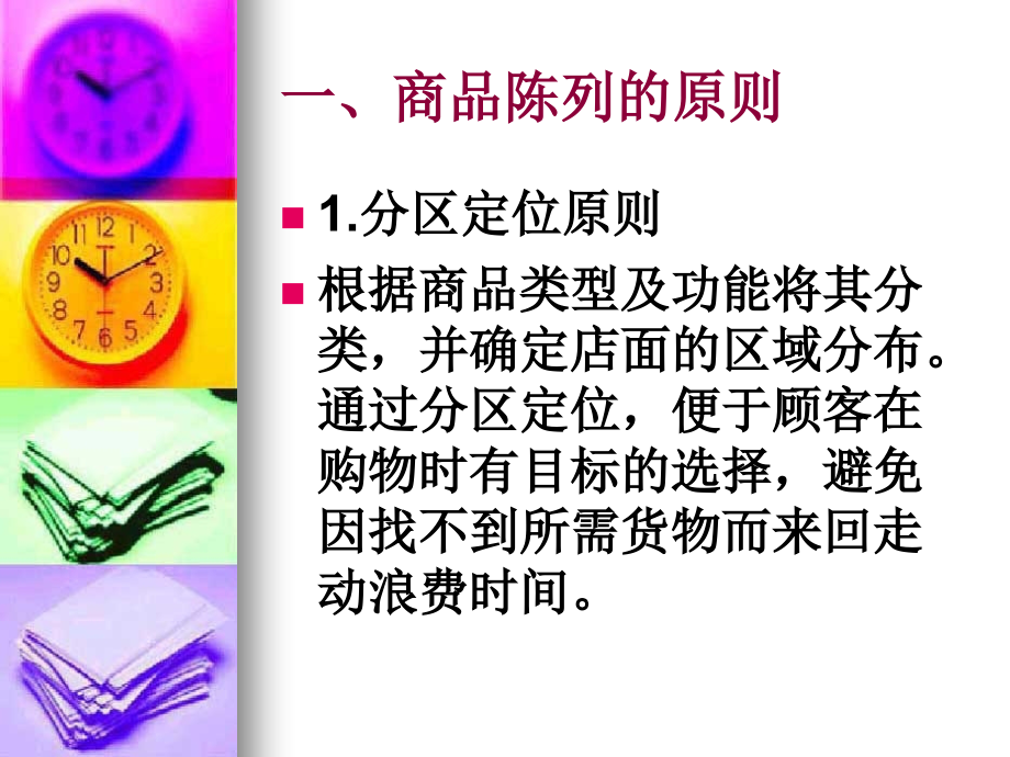 门店商品陈列1.ppt_第2页