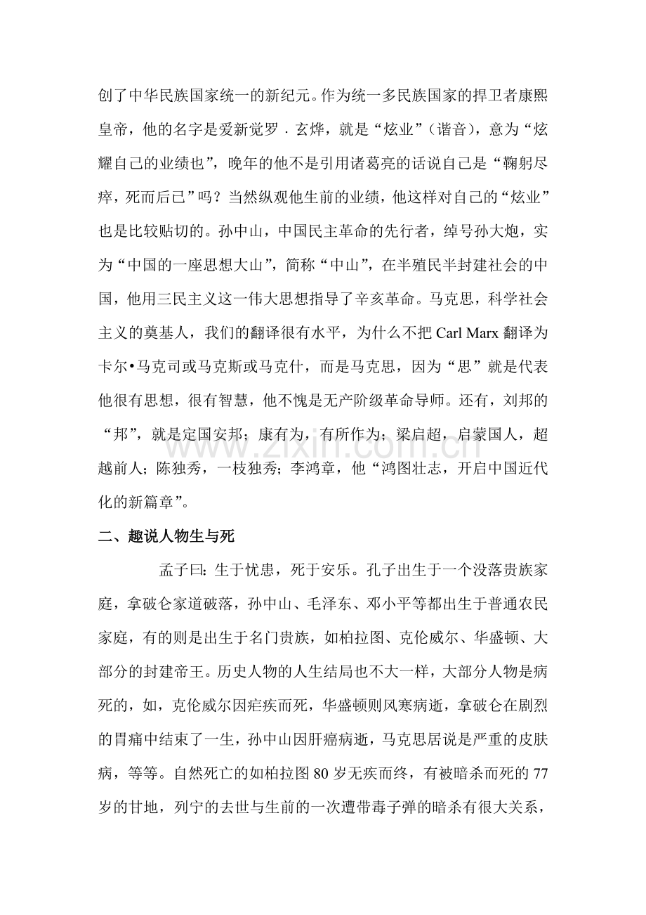 趣解历史人物提升课堂效率.doc_第2页