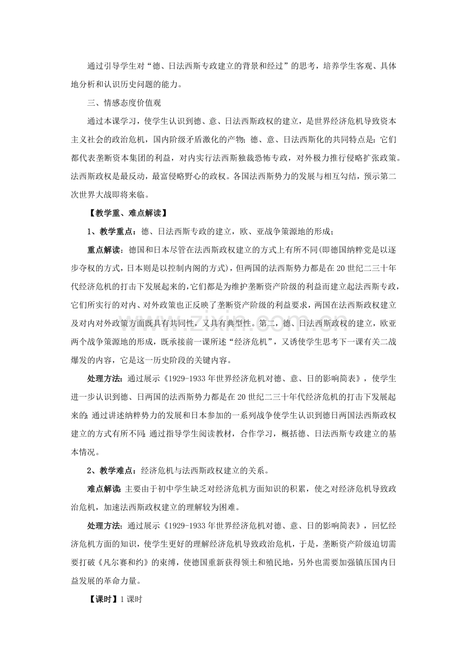 初三历史5法西斯势力的猖獗教学设计.docx_第2页