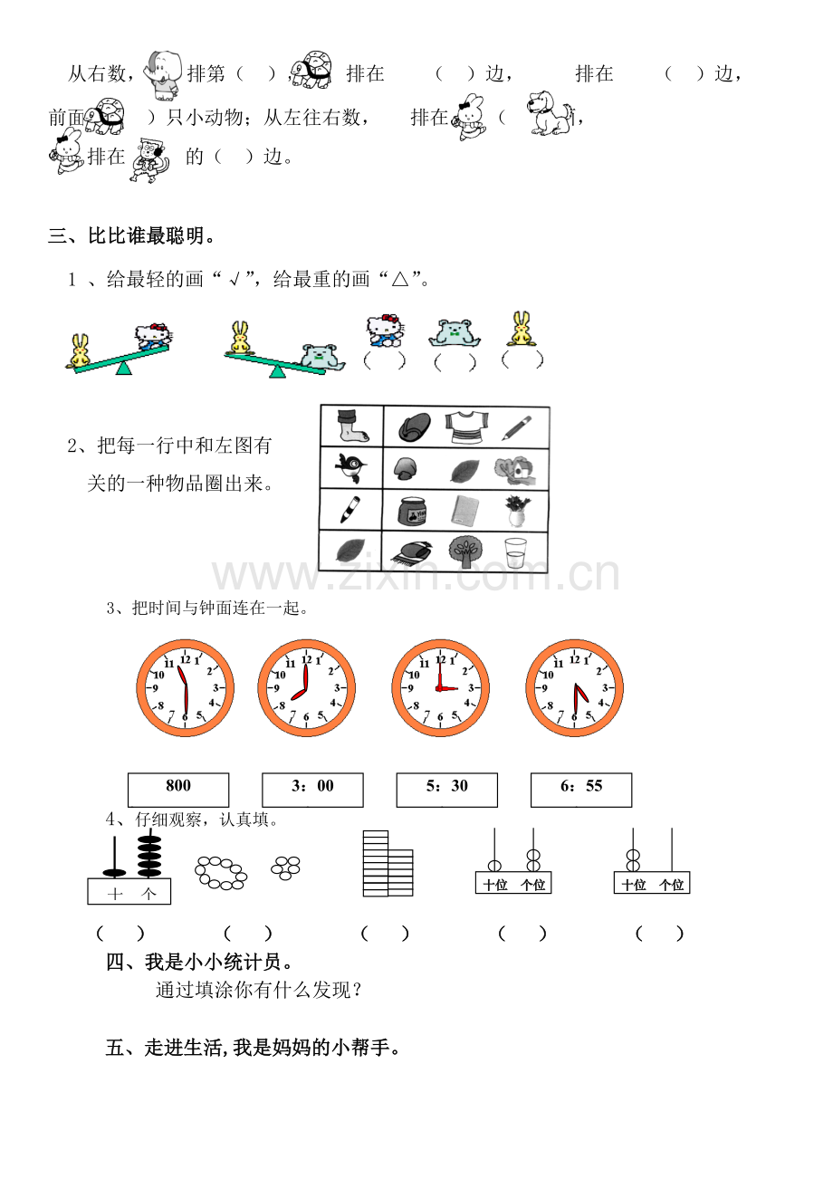 北师大一年级数学上册试卷5.doc_第2页