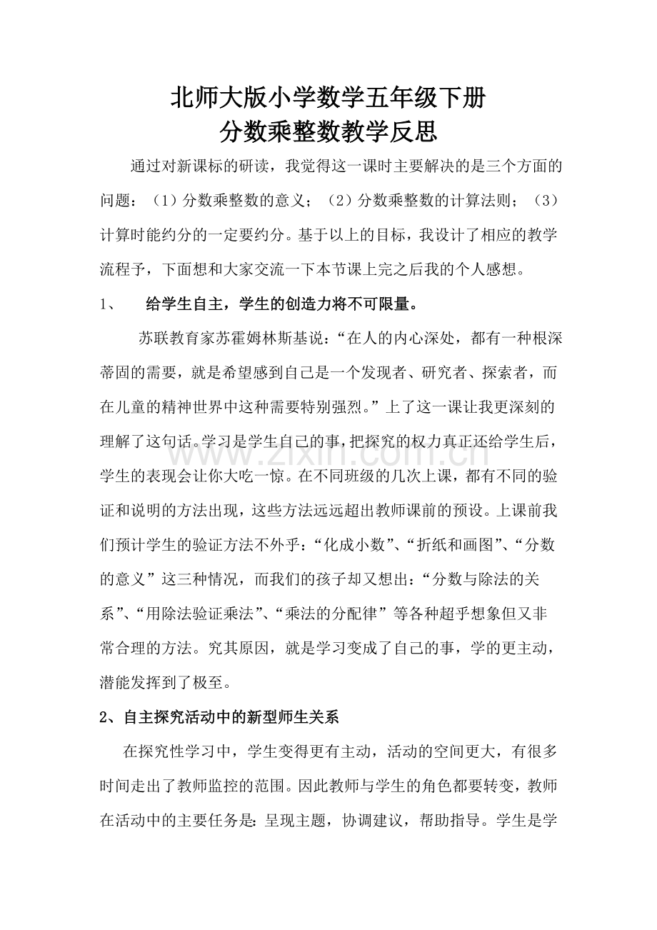 五年级数学下册“分数乘整数”——教学反思.doc_第1页