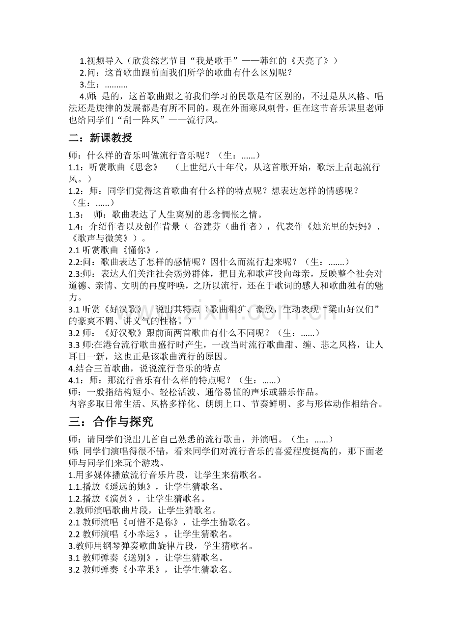 高中音乐流行风教学设计.doc_第2页