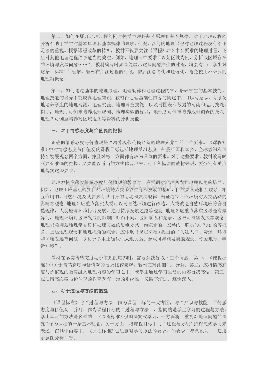人教版高中地理课程标准解读.doc_第2页