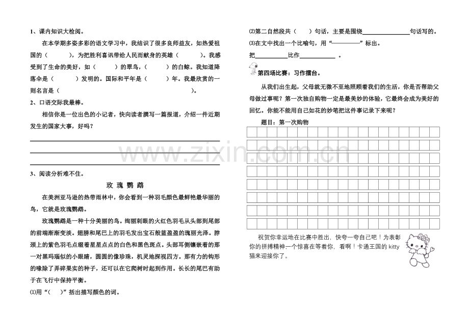 北师大版三年级上册语文期末试卷54附答案.doc_第2页