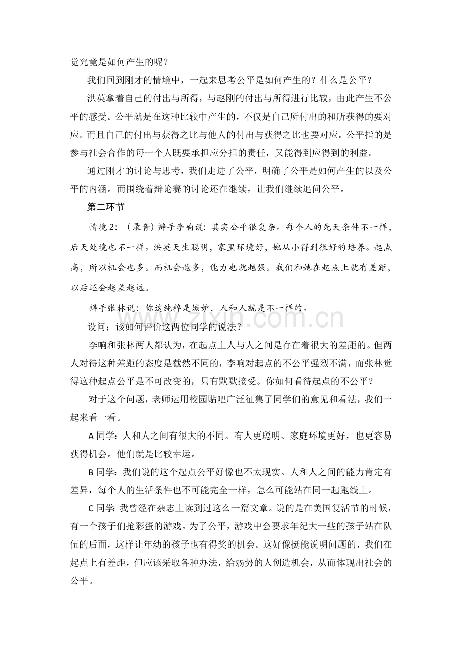 《第13课维护社会公平》教学实录.doc_第2页