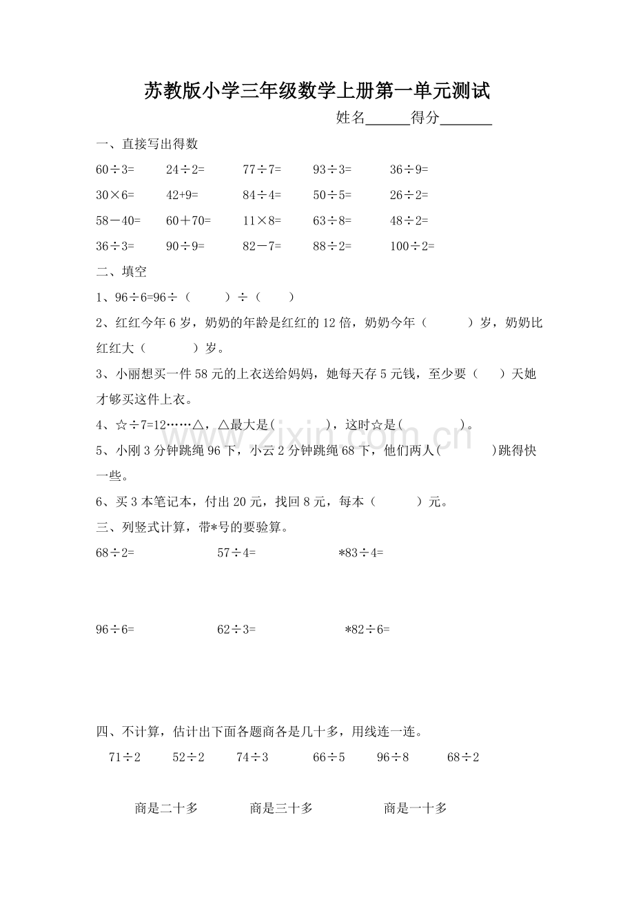小学三年级数学上册第一单元测试.doc_第1页