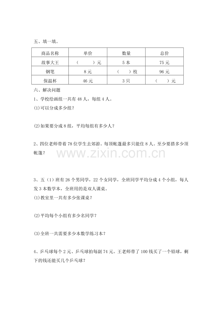 小学三年级数学上册第一单元测试.doc_第2页