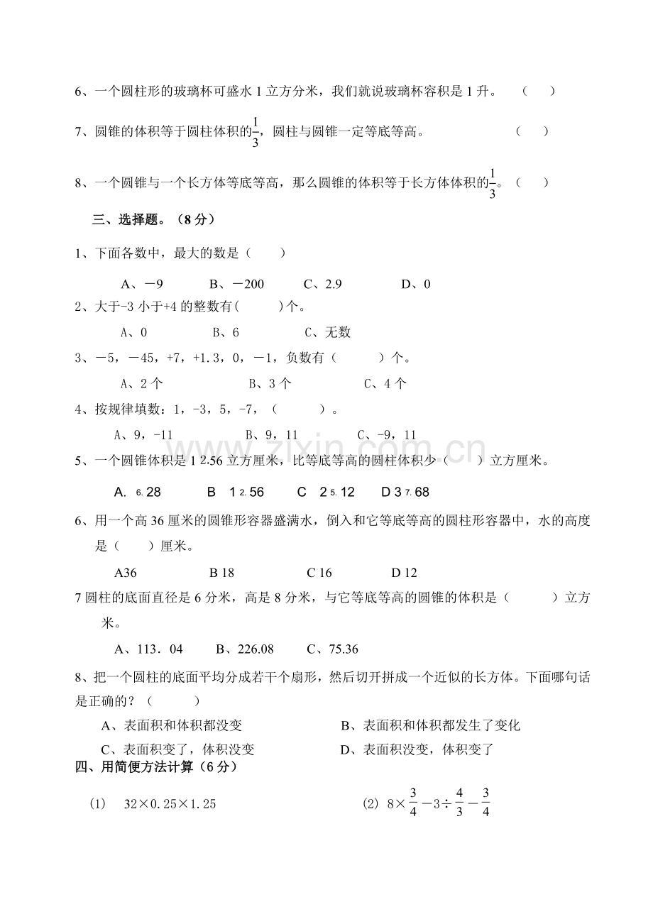 人教版小学六年级数学下册第二单元测试卷[1].doc_第2页