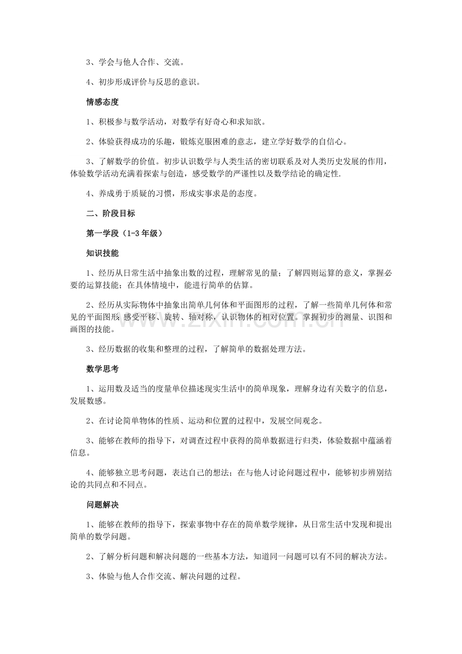 二年级上册第一单元导学案.docx_第2页