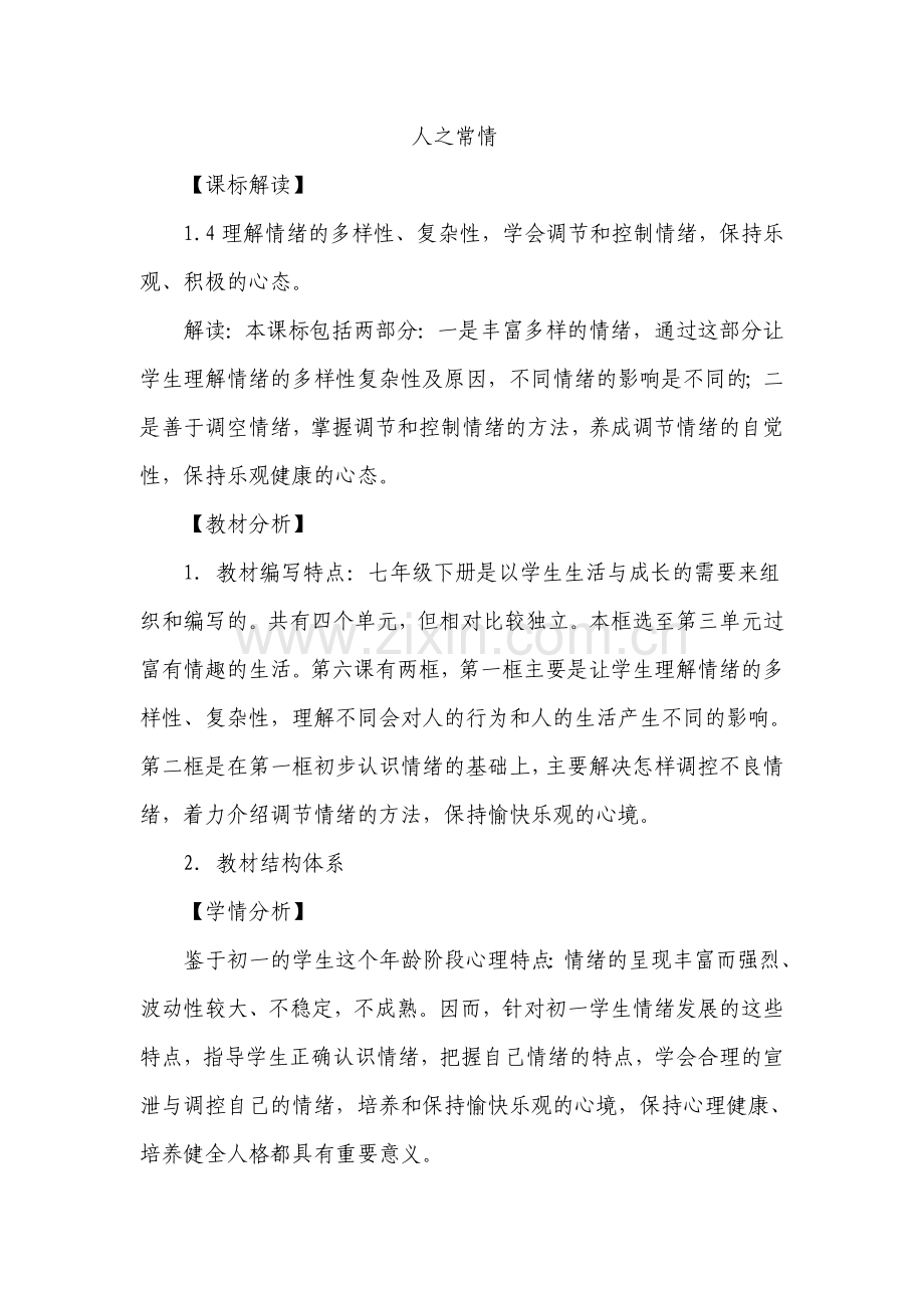 人之常情78.doc_第1页