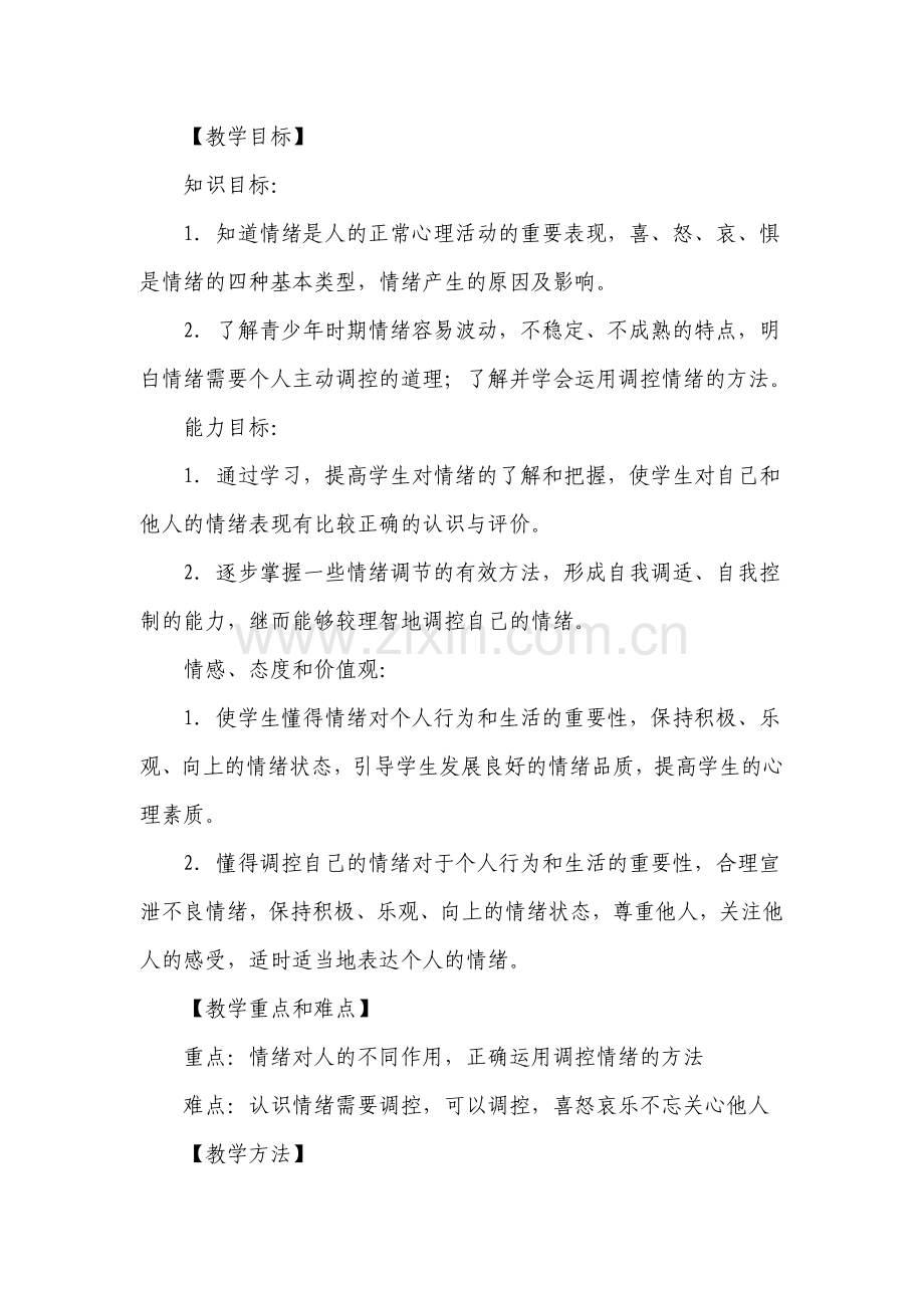 人之常情78.doc_第2页