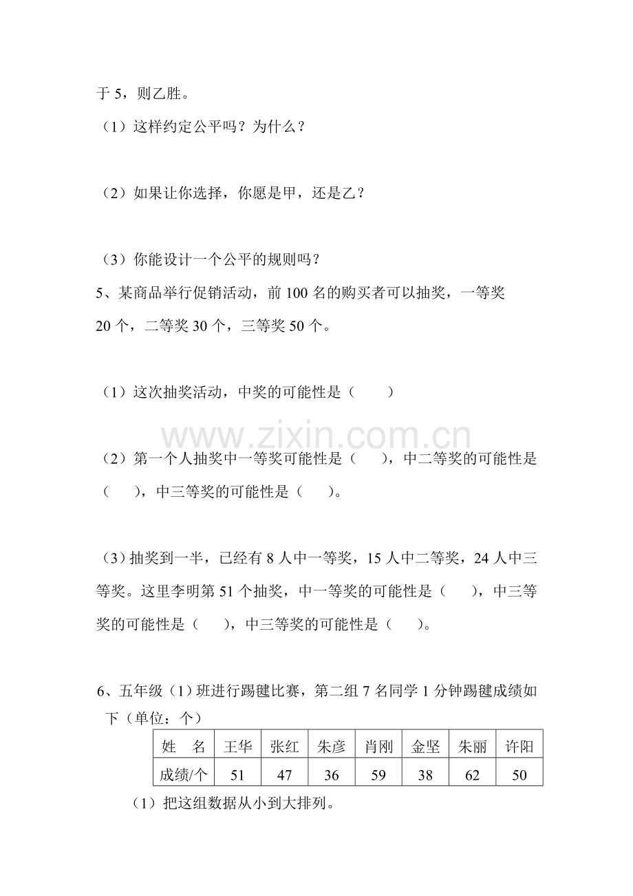 五年级数学统计与可能性同步练习题.doc_第2页